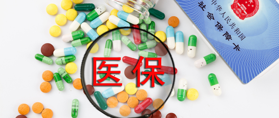 国家医保局：建立飞行检查工作机制 严打欺诈骗保行为