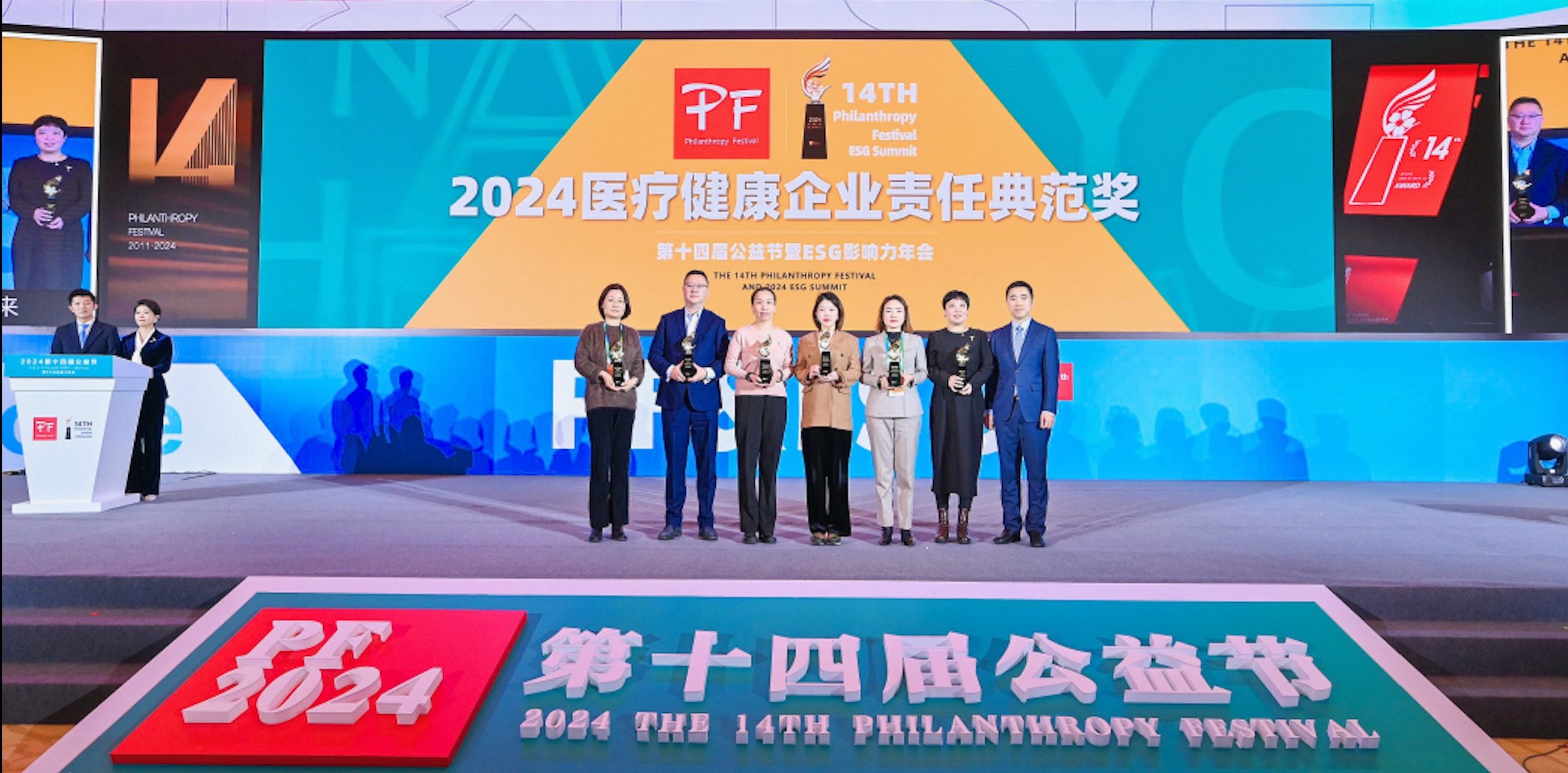 币博286股份荣获第十四届公益节 “2024 医疗健康企业责任典范奖”