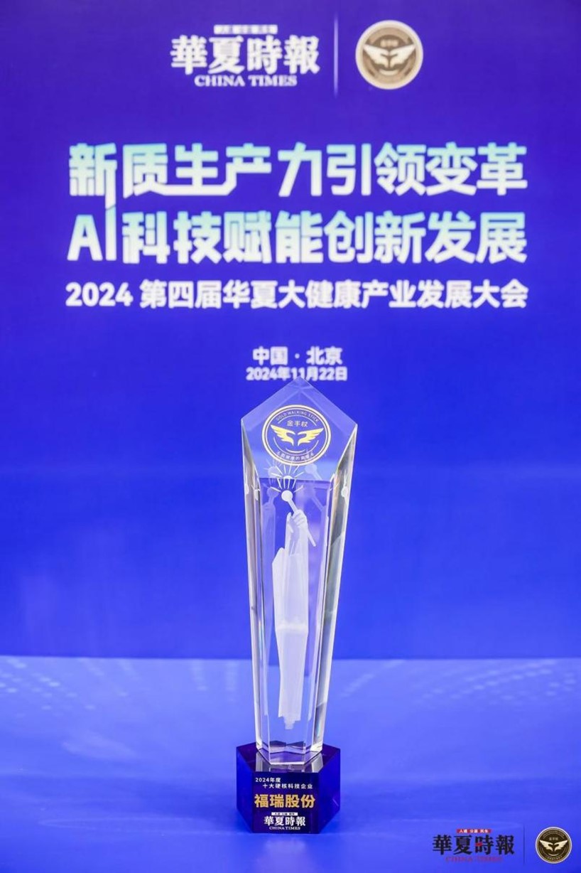 币博286股份荣获 “2024 年度十大硬核科技企业”